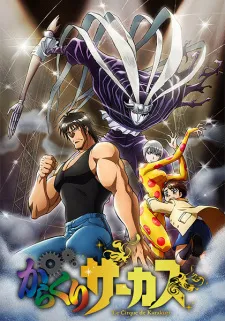 دانلود انیمه Karakuri Circus با کیفیت بالا به همراه پخش آنلاین از لینک مستقیم