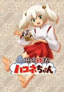 دانلود انیمه Onsen Yousei Hakone-chan  از لینک مستقیم به صورت یکجا با زیرنویس فارسی رایگان و پخش آنلاین