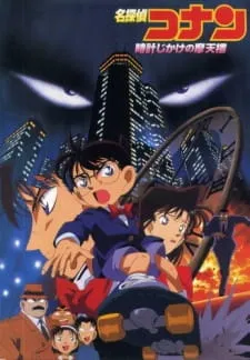 دانلود انیمه Detective Conan Movie 01: The Timed Skyscraper با زیرنویس فارسی از لینک مستقیم