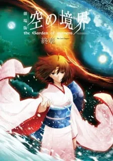 دانلود انیمه Kara no Kyoukai Movie 8: Shuushou با کیفیت بالا + پخش آنلاین سافت ساب