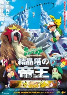 دانلود انیمه Pokemon Movie 03: Kesshoutou no Teiou Entei با زیرنویس فارسی