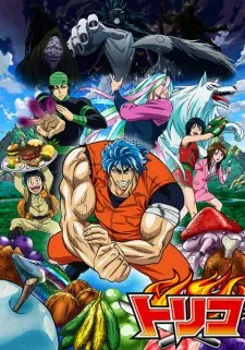 دانلود انیمه Toriko از لینک مستقیم با کیفیت بالا و پخش آنلاین سافت ساب