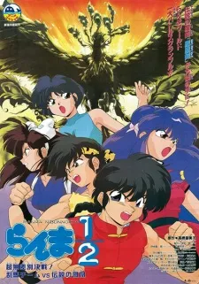 دانلود انیمه Ranma ½: Chou Musabetsu Kessen! Ranma Team vs. Densetsu no Houou با ترجمه