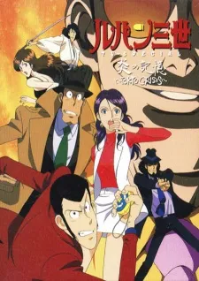 دانلود انیمه Lupin III: Honoo no Kioku - Tokyo Crisis به صورت کامل از لینک مستقیم با زیرنویس رایگان