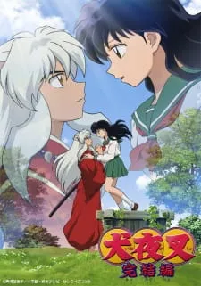 دانلود انیمه InuYasha: Kanketsu-hen با کیفیت بالا به همراه زیرنویس فارسی رایگان