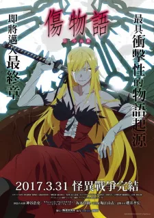 Kizumonogatari III: Reiketsu-hen