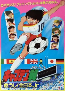 Captain Tsubasa: Ayaushi! Zen Nihon Jr.