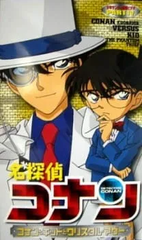 دانلود انیمه Detective Conan OVA 04: Conan and Kid and Crystal Mother