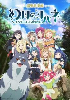 دانلود انیمه Genjitsu no Yohane: Sunshine in the Mirror Movie