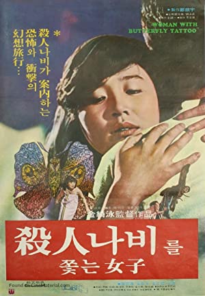 دانلود فیلم Woman Chasing the Butterfly of Death