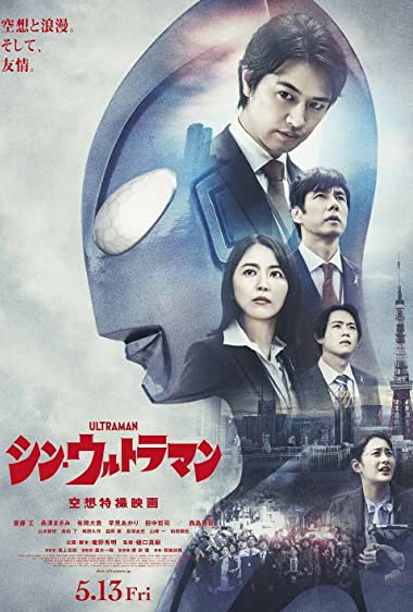 دانلود فیلم Shin Ultraman