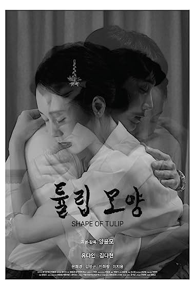 دانلود فیلم Tulip moyang