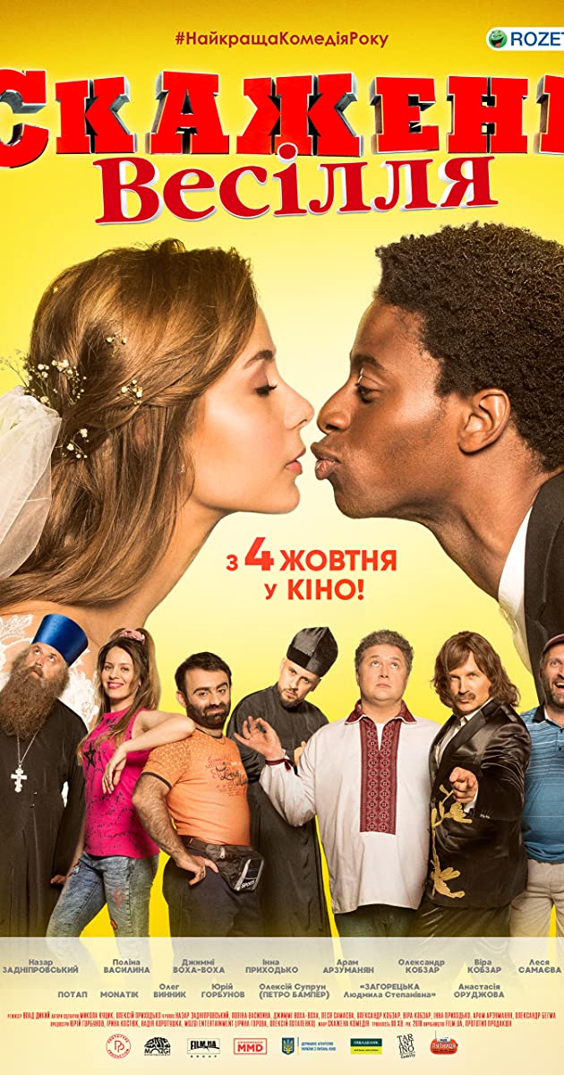 دانلود فیلم Skazhene vesillya