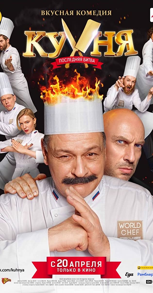 دانلود فیلم Kitchen. The Last Battle